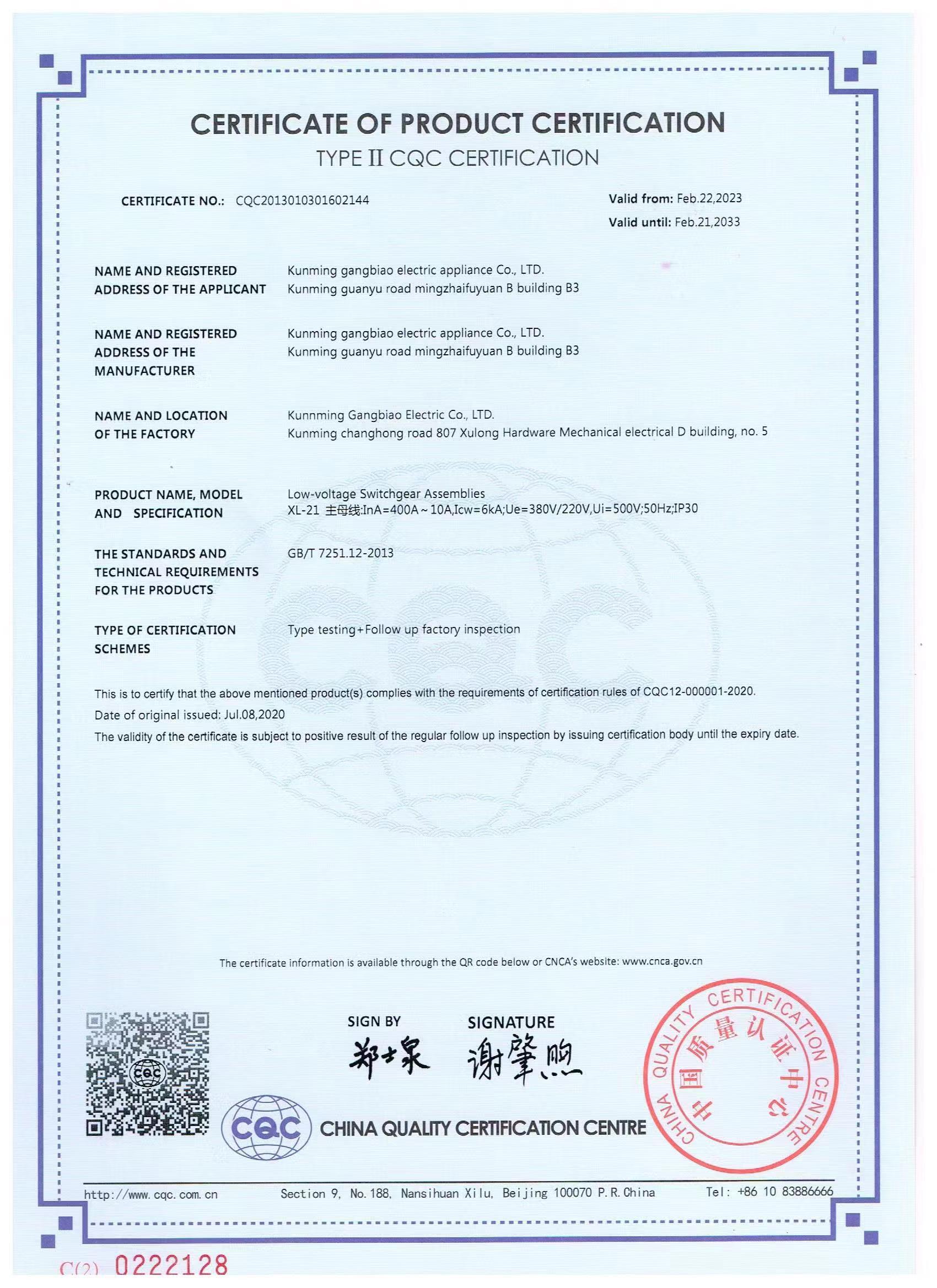 XL-21主母线产品认证证书