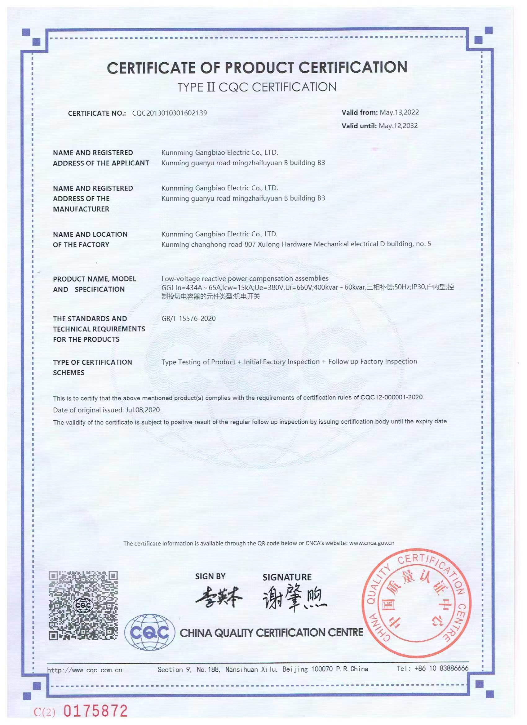 GGJ 产品认证证书