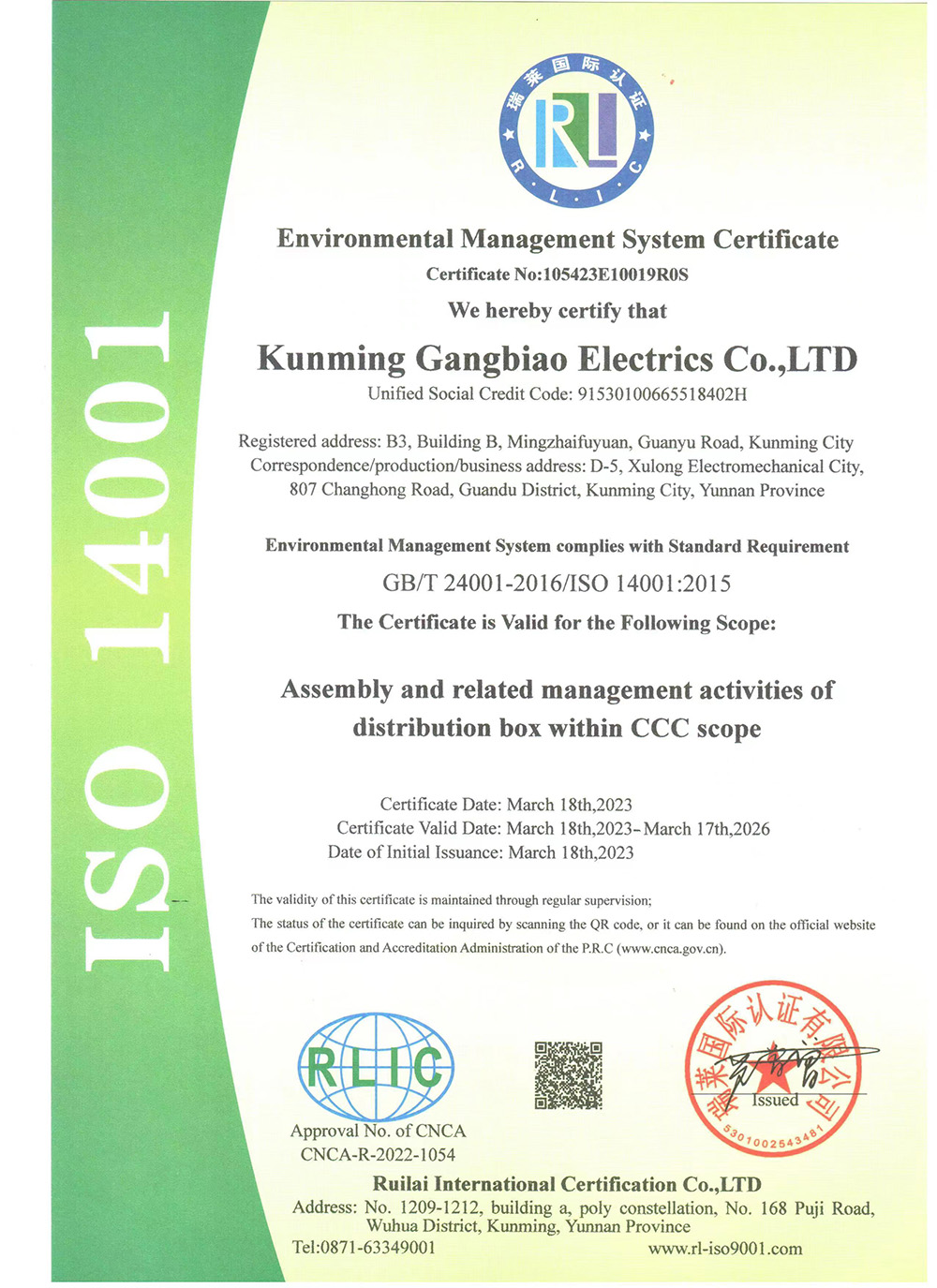 环境管理体系认证证书