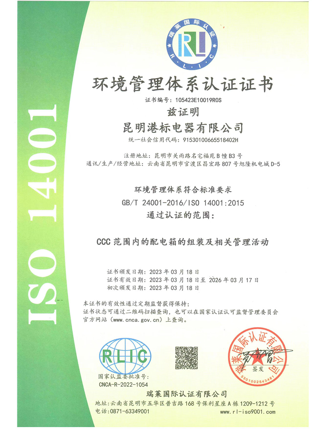 环境管理体系认证证书