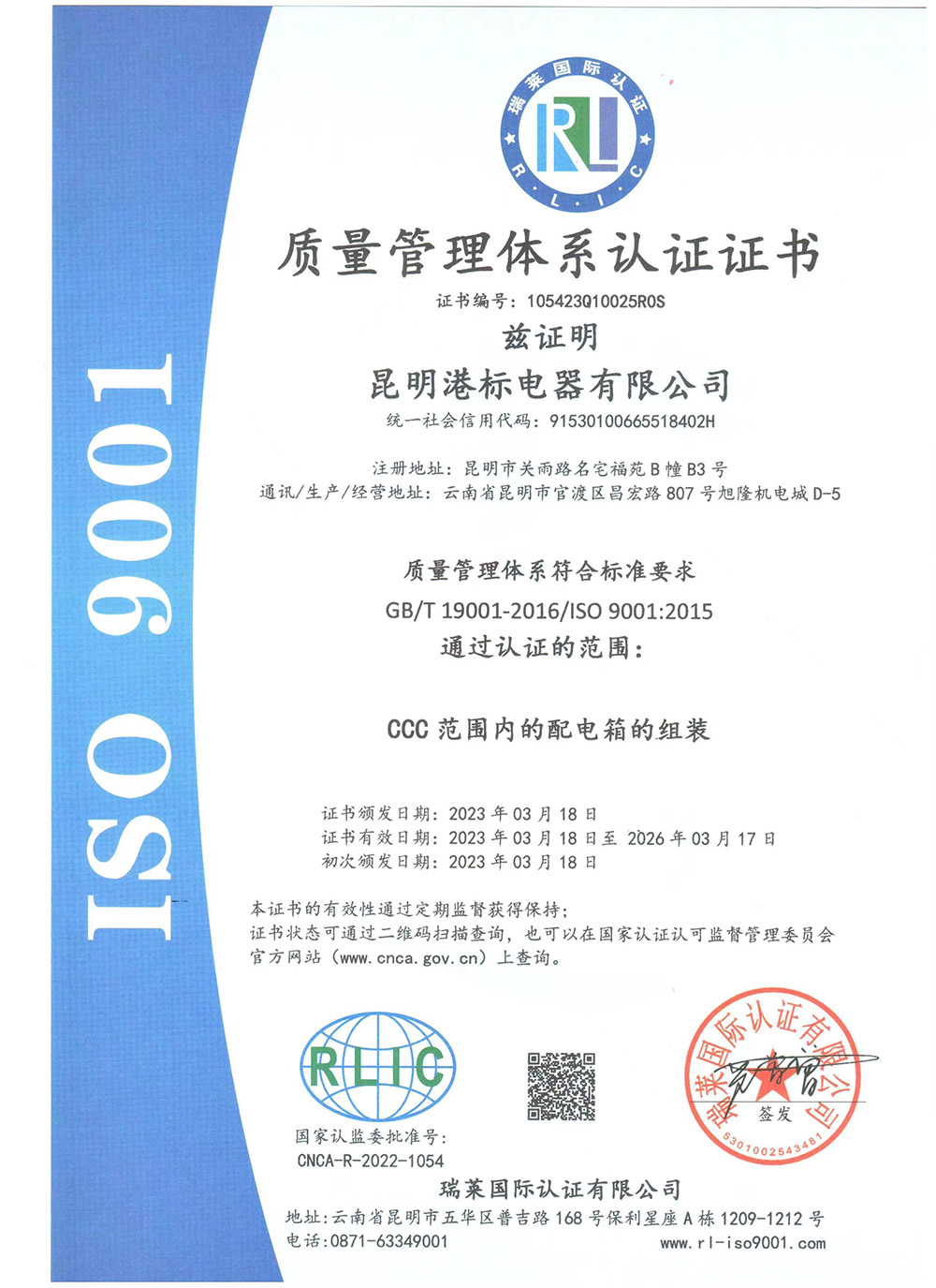 质量管理体系认证证书
