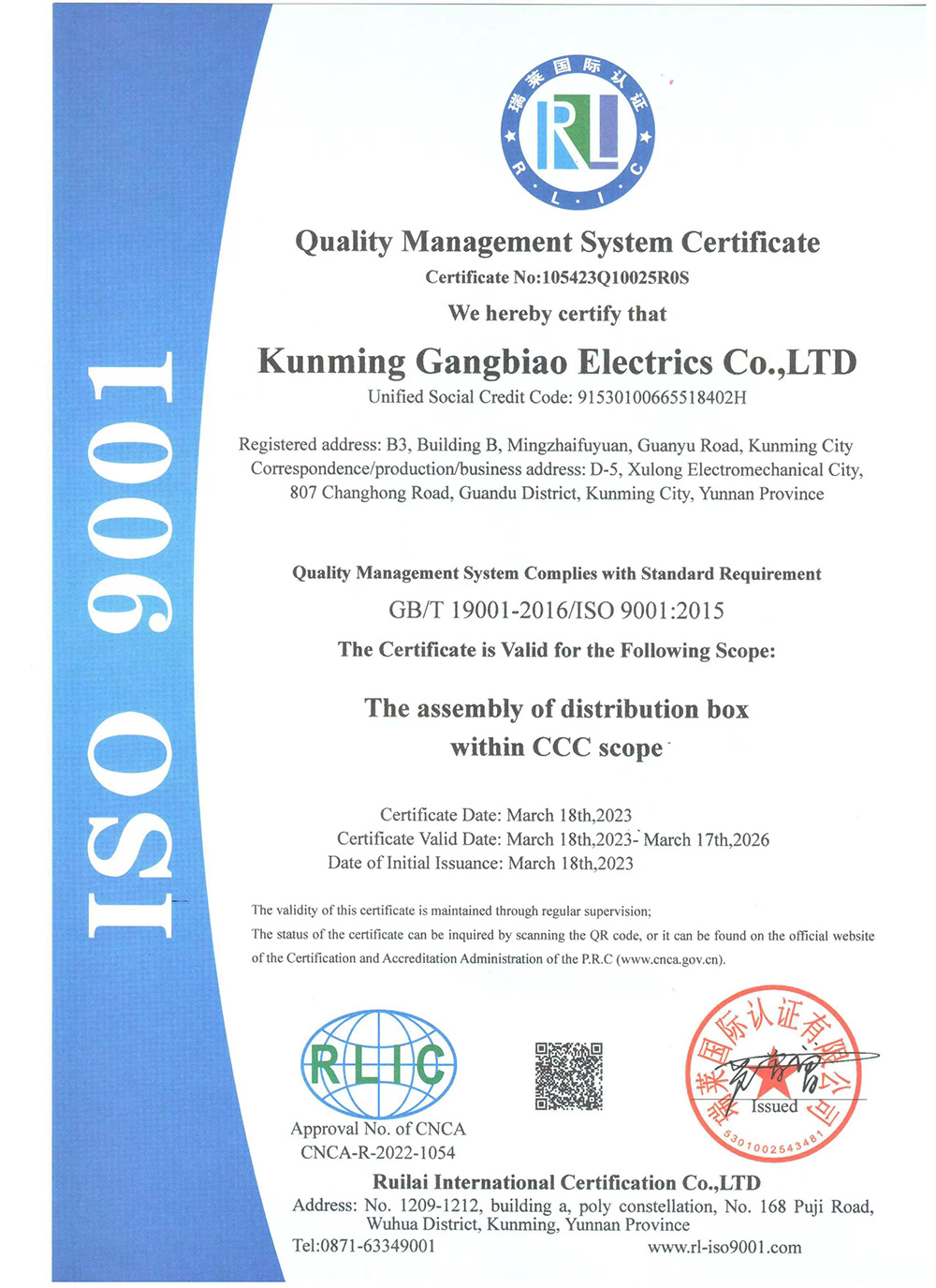 质量管理体系认证证书